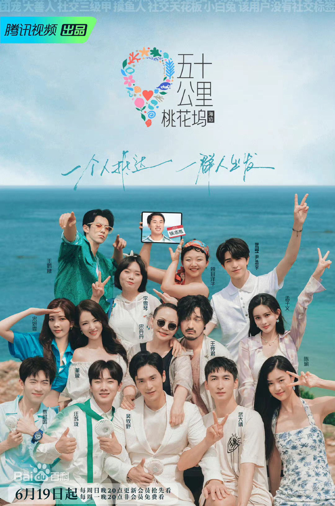 騰訊視頻-《桃花塢2》